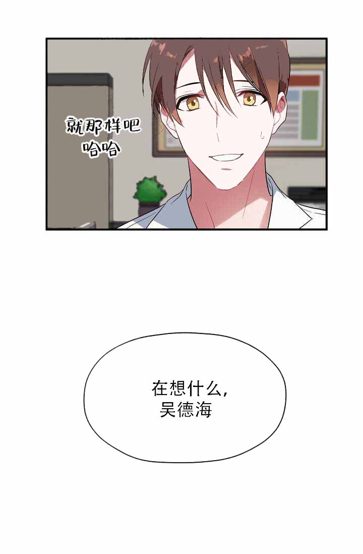 《沉迷于社长》第11话 第8页