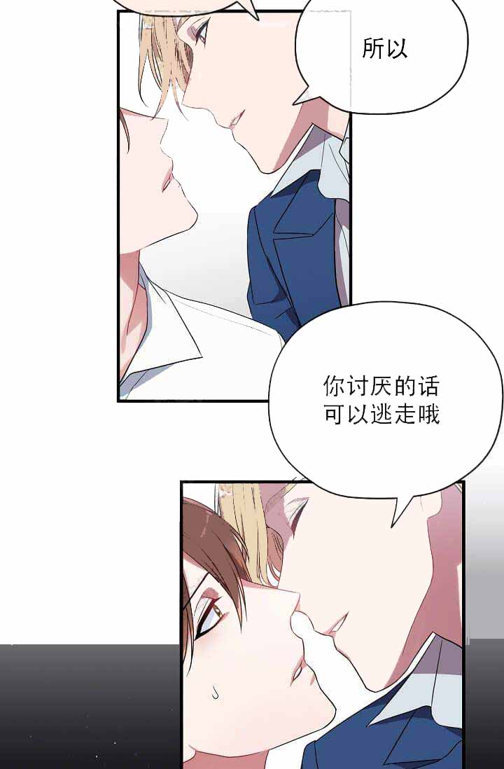 《沉迷于社长》第14话 第12页