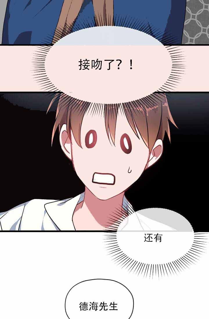 《沉迷于社长》第14话 第19页