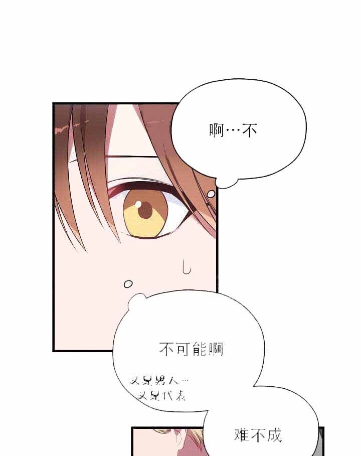 《沉迷于社长》第14话 第1页