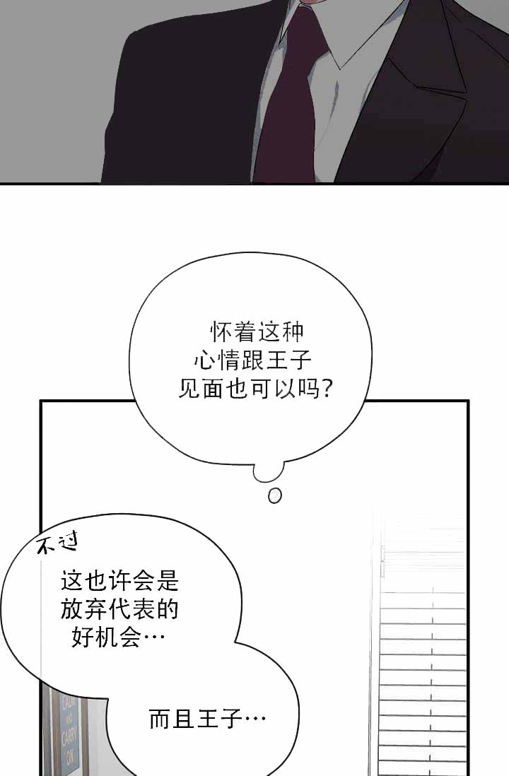 《沉迷于社长》第14话 第28页