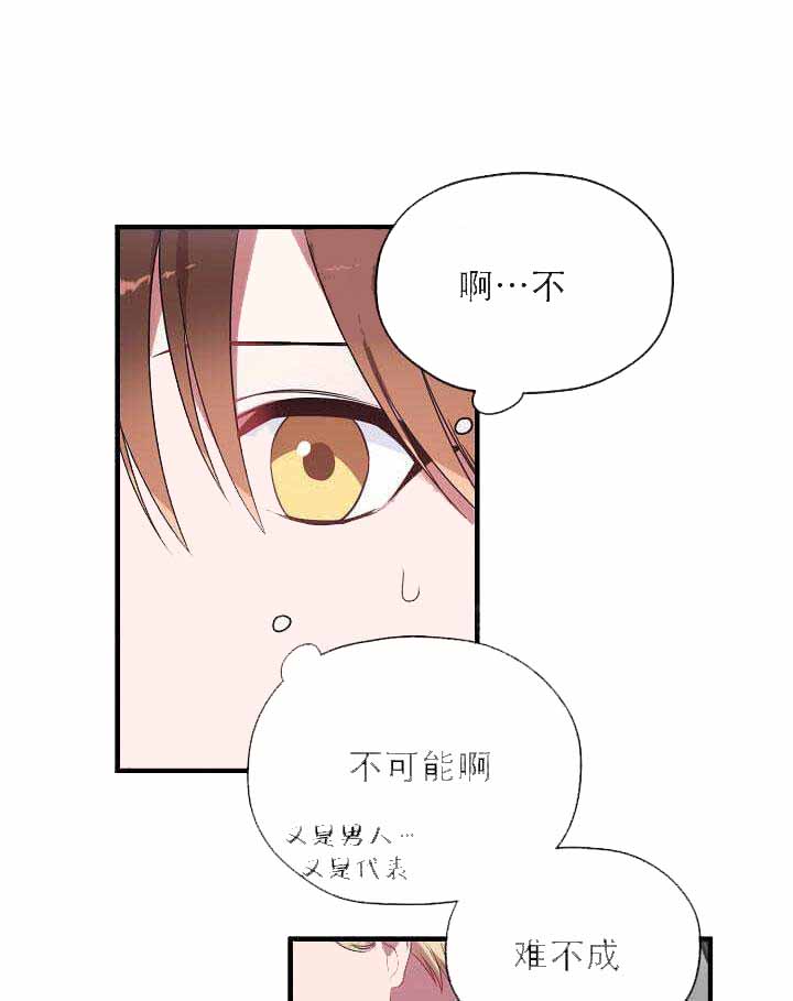 《沉迷于社长》第14话 第2页