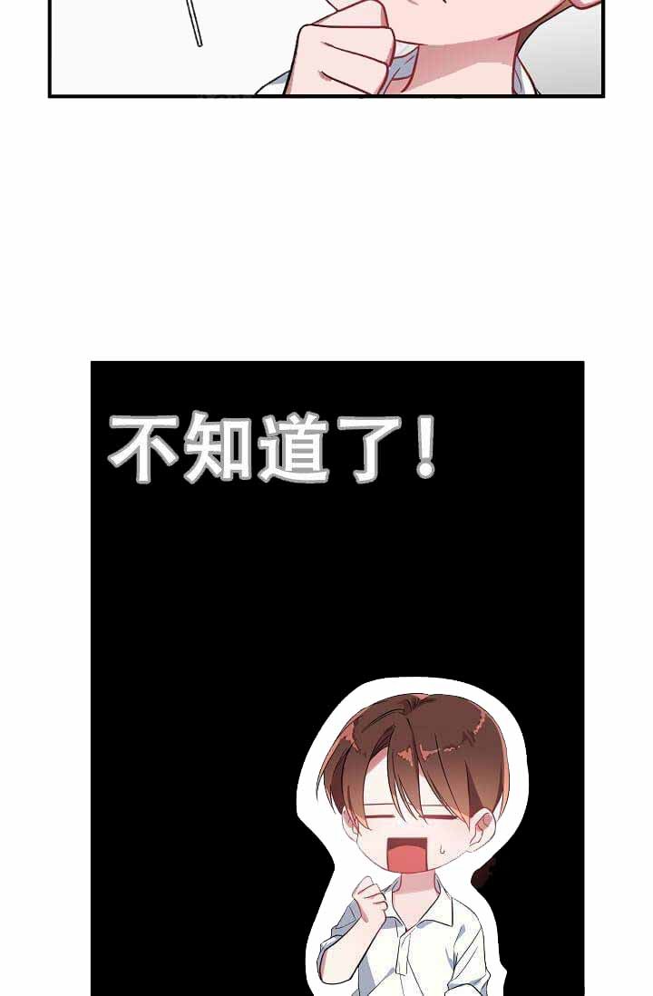 《沉迷于社长》第14话 第31页