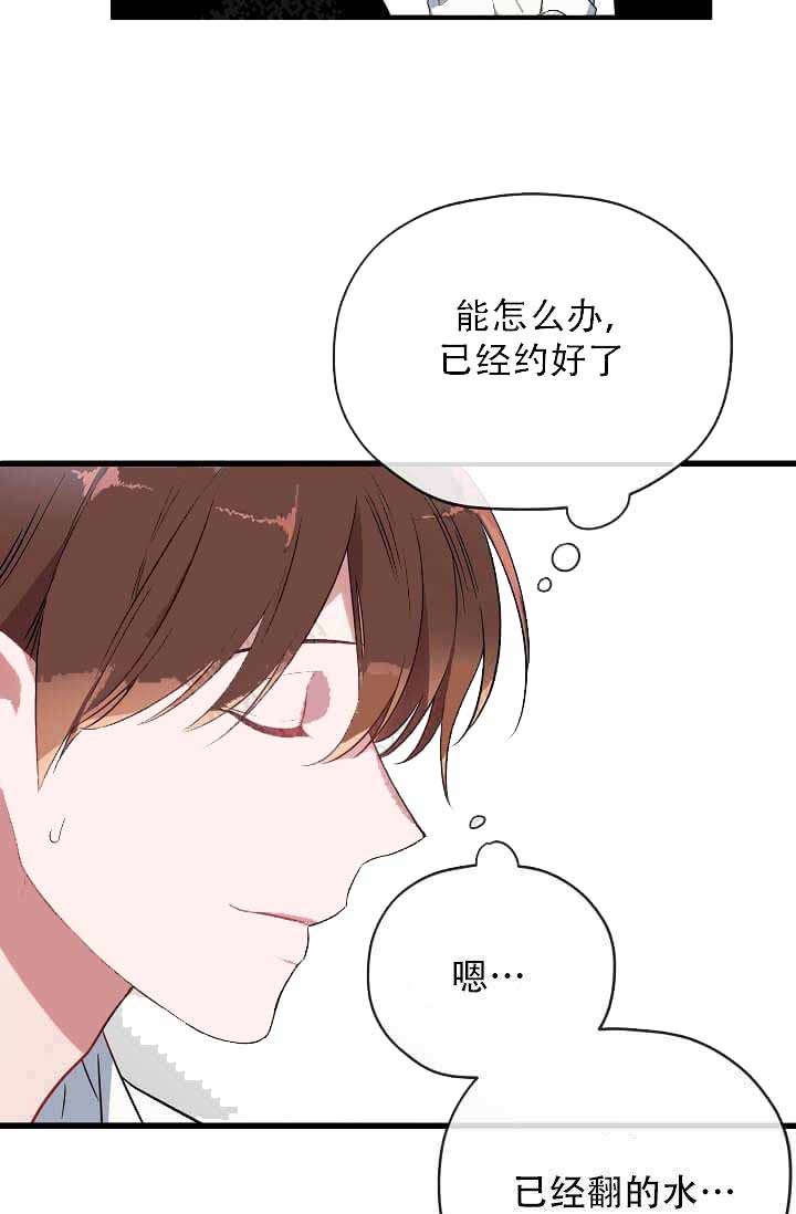《沉迷于社长》第14话 第33页