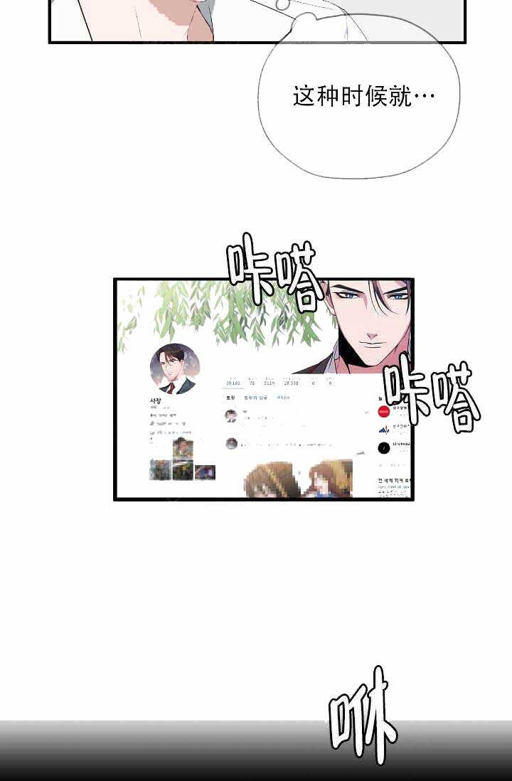 《沉迷于社长》第14话 第39页