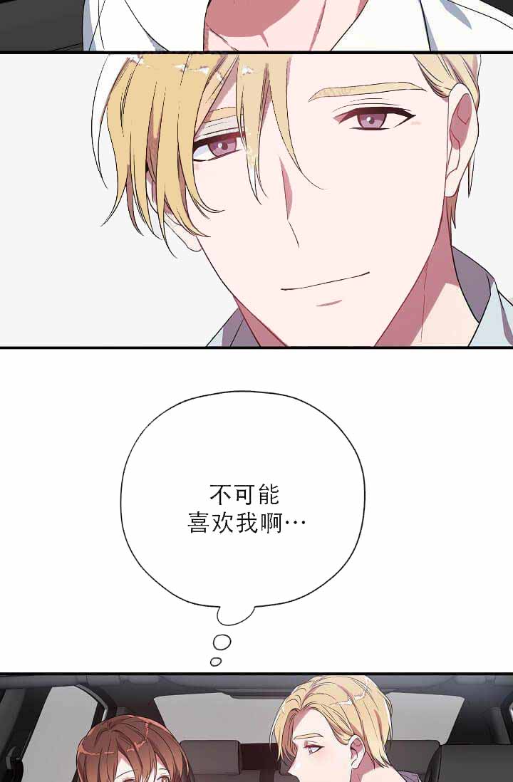 《沉迷于社长》第14话 第6页