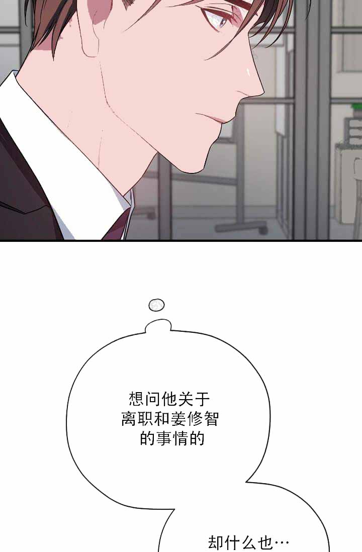 《沉迷于社长》第12话 第14页