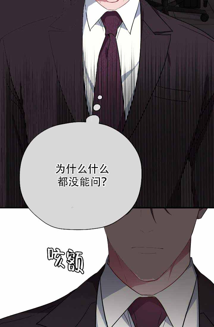 《沉迷于社长》第12话 第18页
