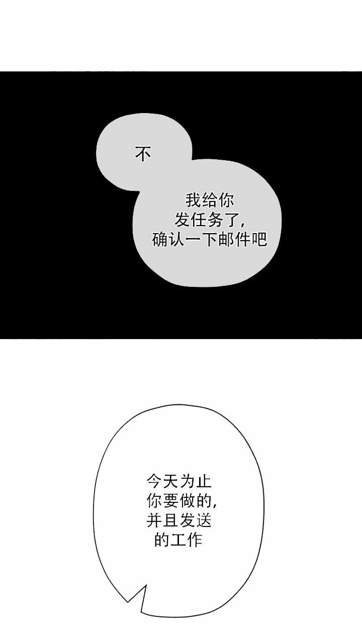 《沉迷于社长》第12话 第2页