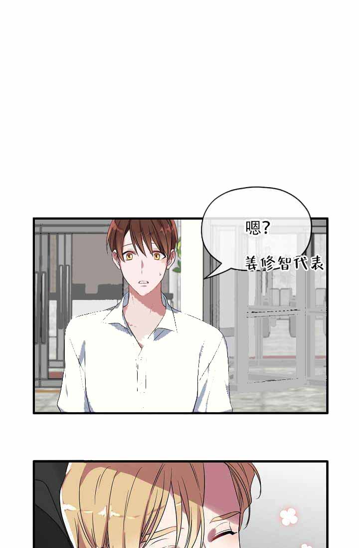 《沉迷于社长》第12话 第44页