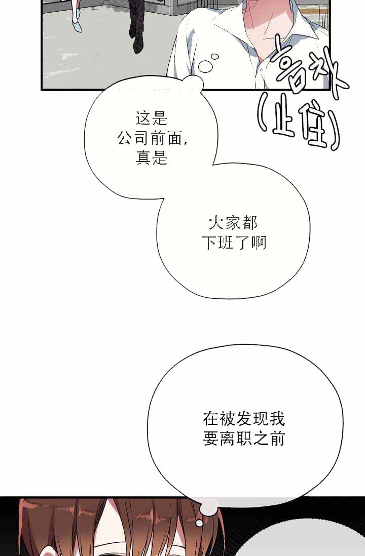《沉迷于社长》第12话 第52页