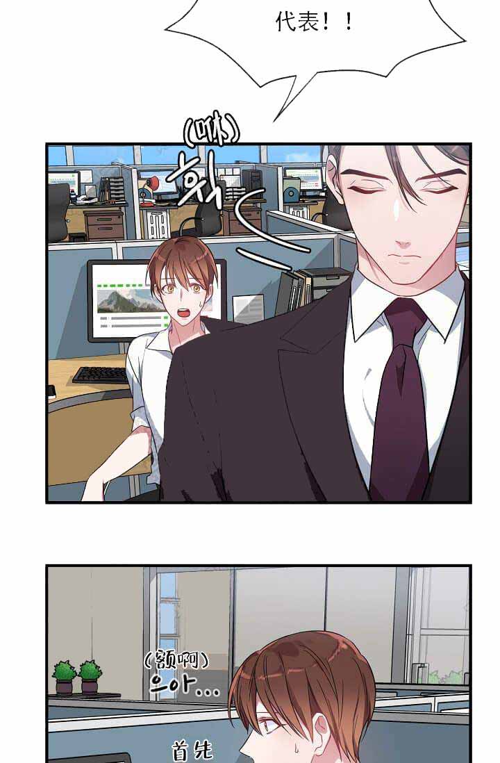 《沉迷于社长》第12话 第6页