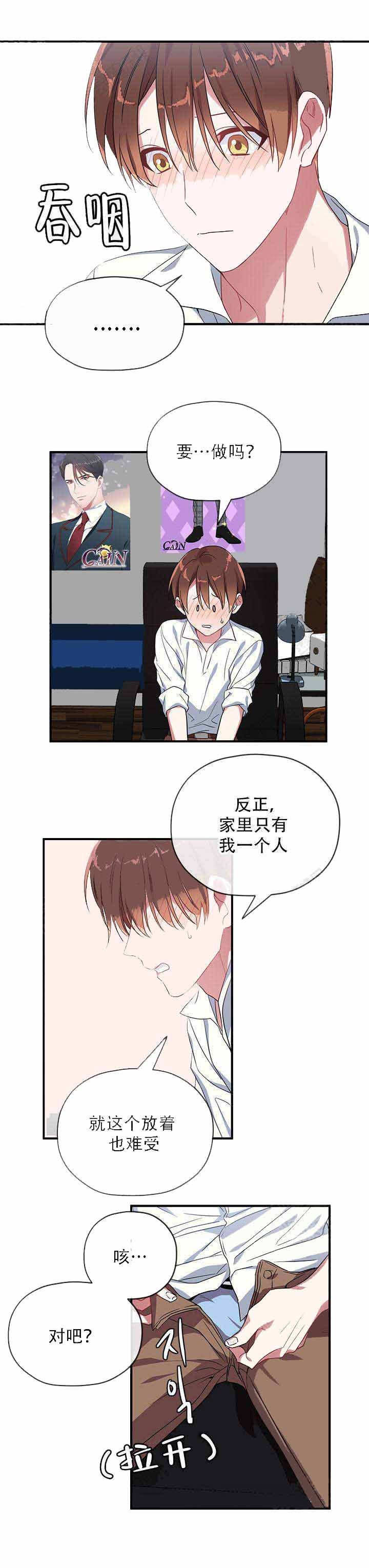《沉迷于社长》第15话 第11页