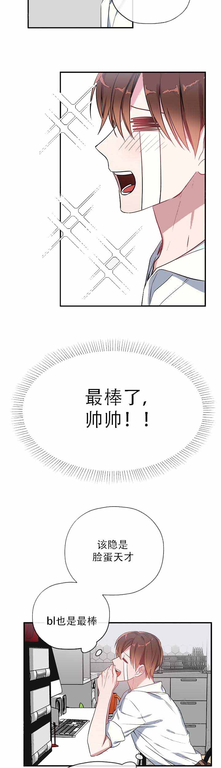 《沉迷于社长》第15话 第5页