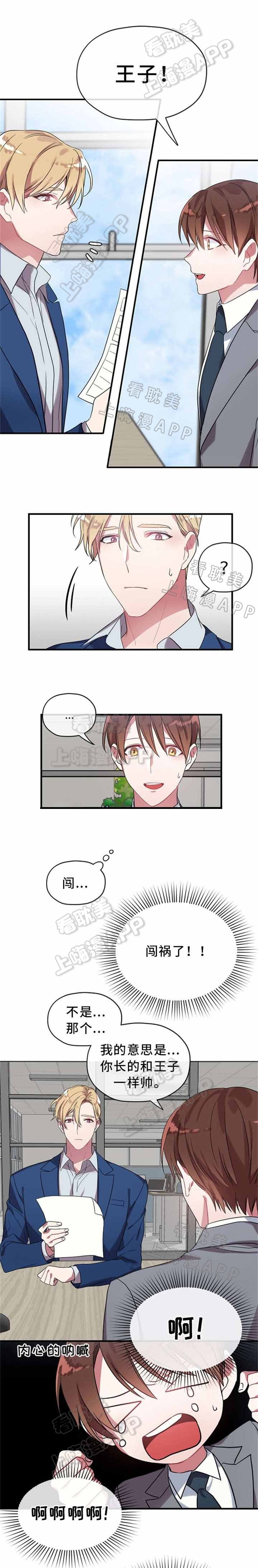 《沉迷于社长》第9话 第11页