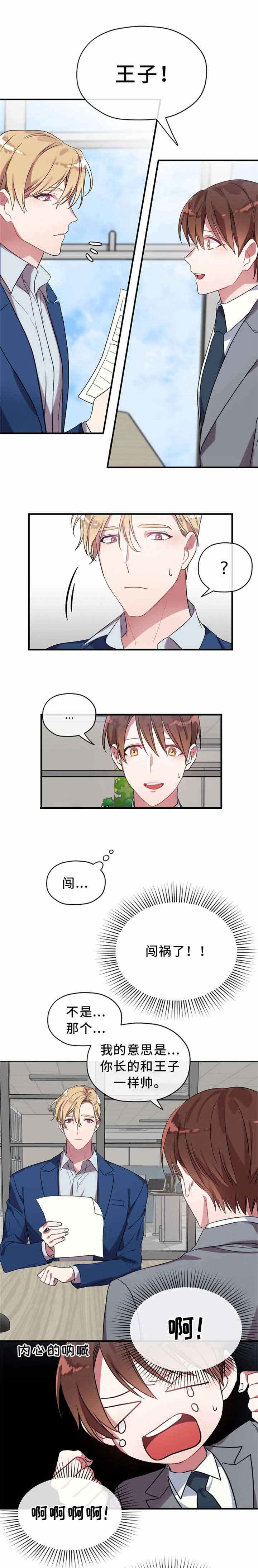 《沉迷于社长》第9话 第12页