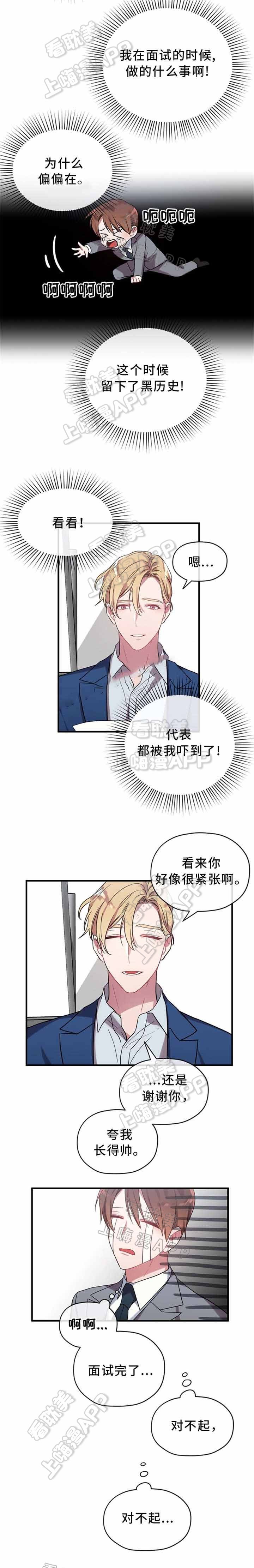 《沉迷于社长》第9话 第13页