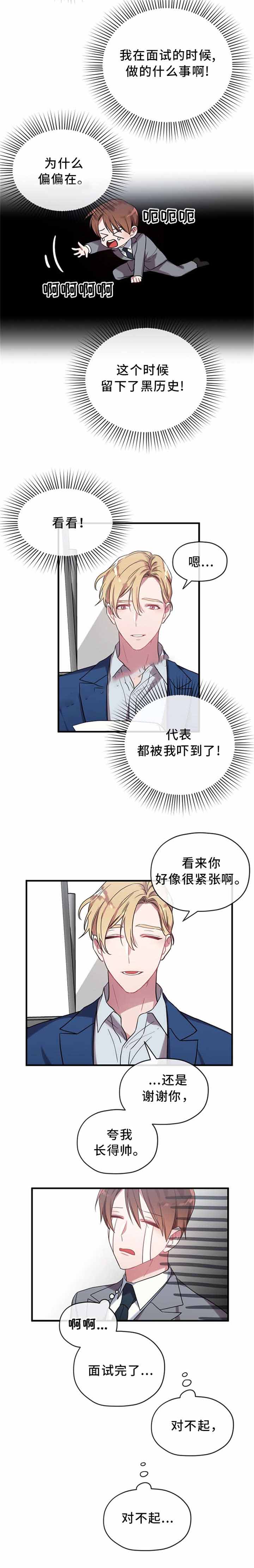 《沉迷于社长》第9话 第14页