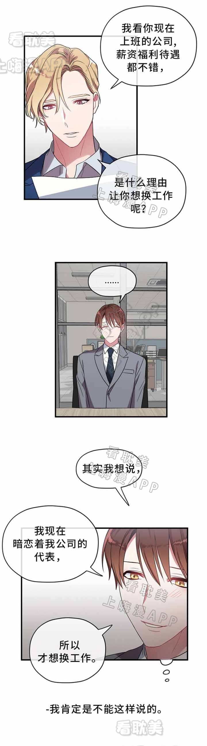 《沉迷于社长》第9话 第15页