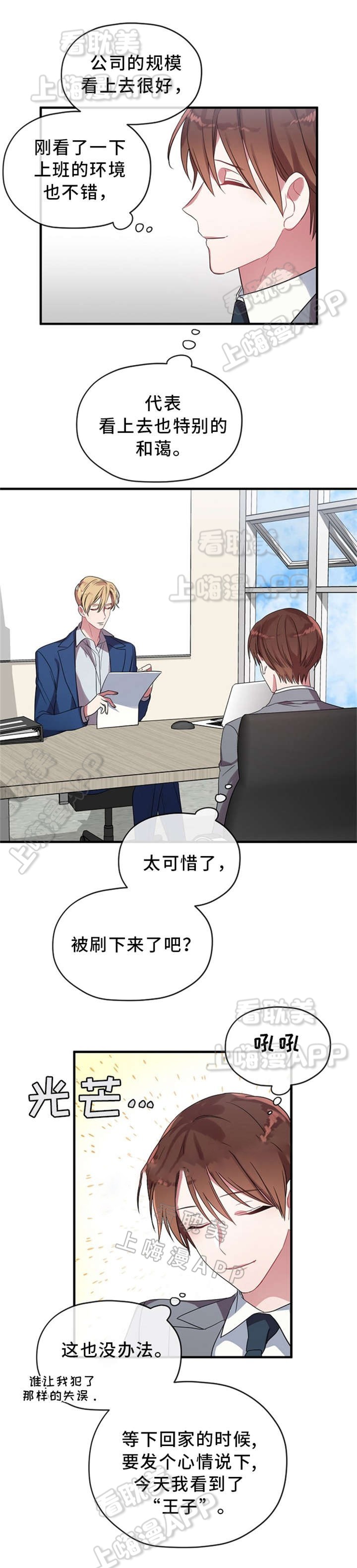 《沉迷于社长》第9话 第17页