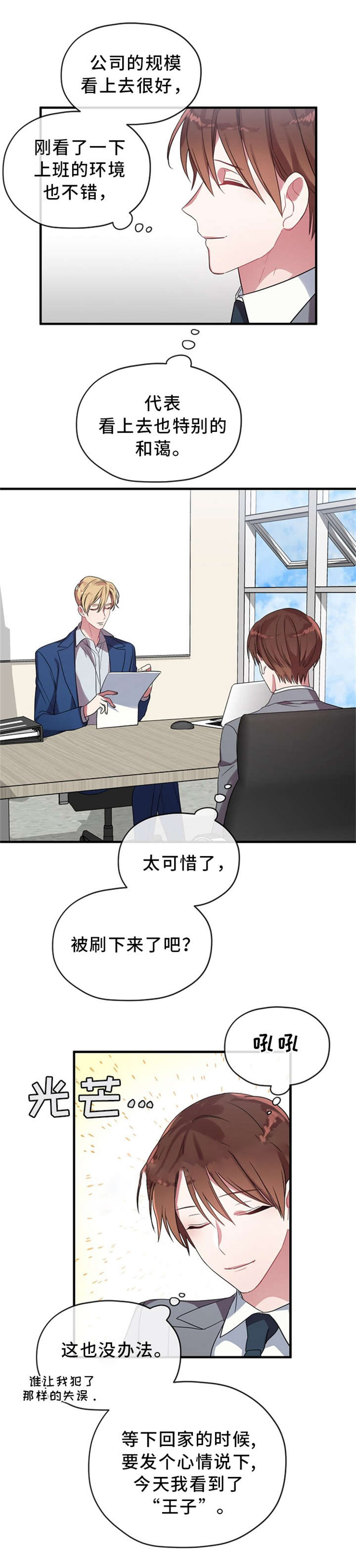 《沉迷于社长》第9话 第18页
