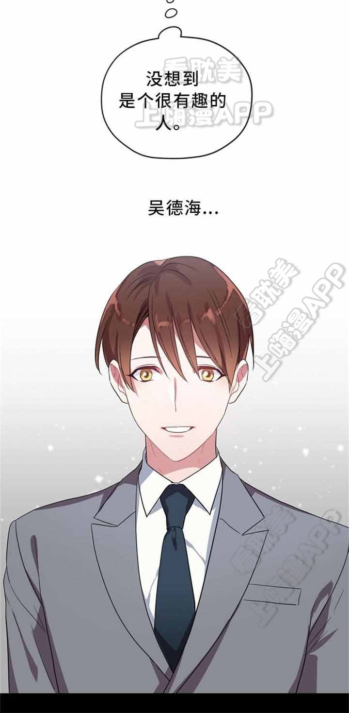《沉迷于社长》第9话 第21页