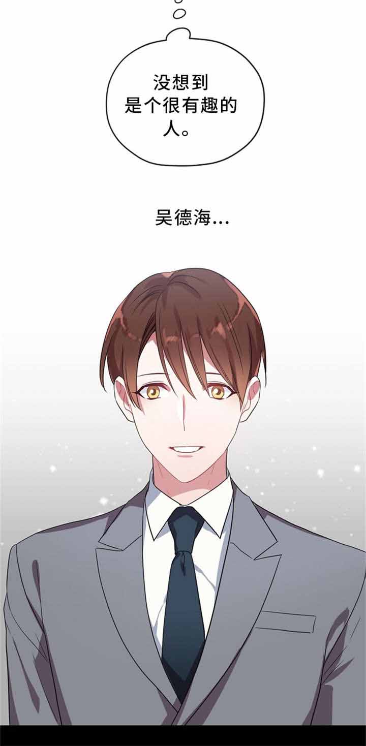 《沉迷于社长》第9话 第22页