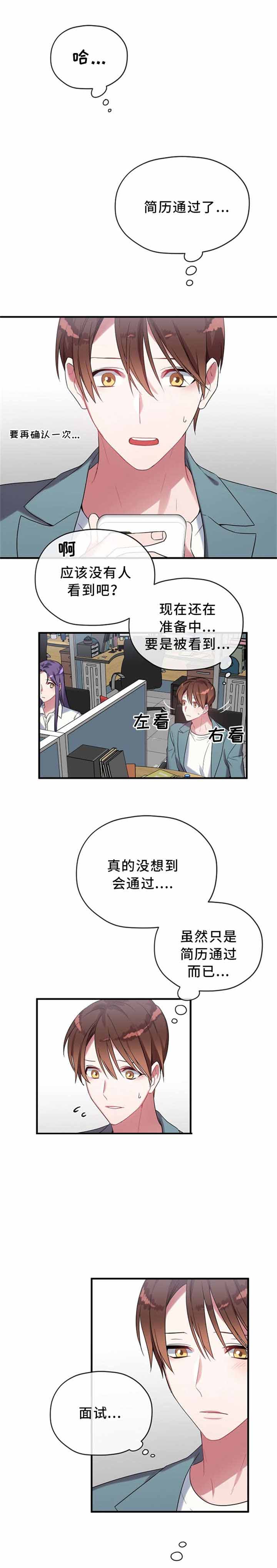 《沉迷于社长》第9话 第2页