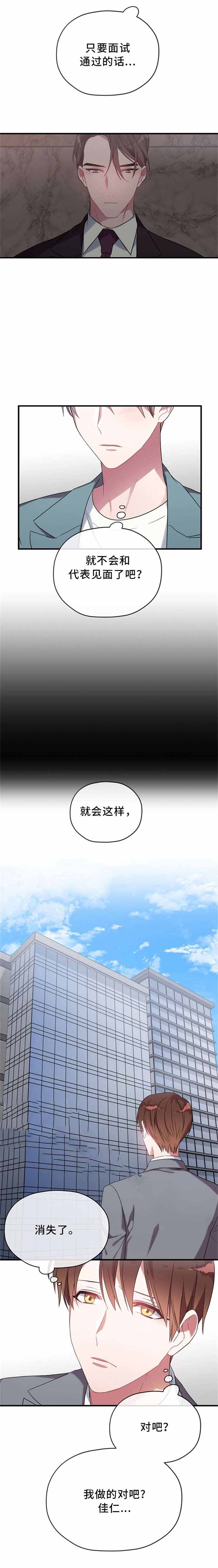《沉迷于社长》第9话 第4页