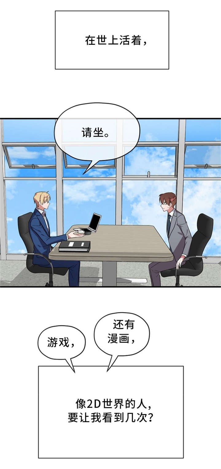 《沉迷于社长》第9话 第6页