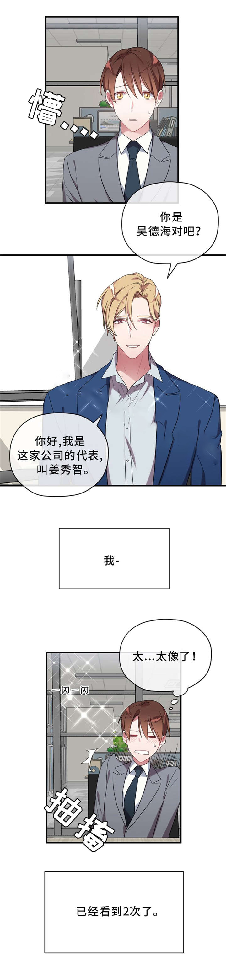 《沉迷于社长》第9话 第8页