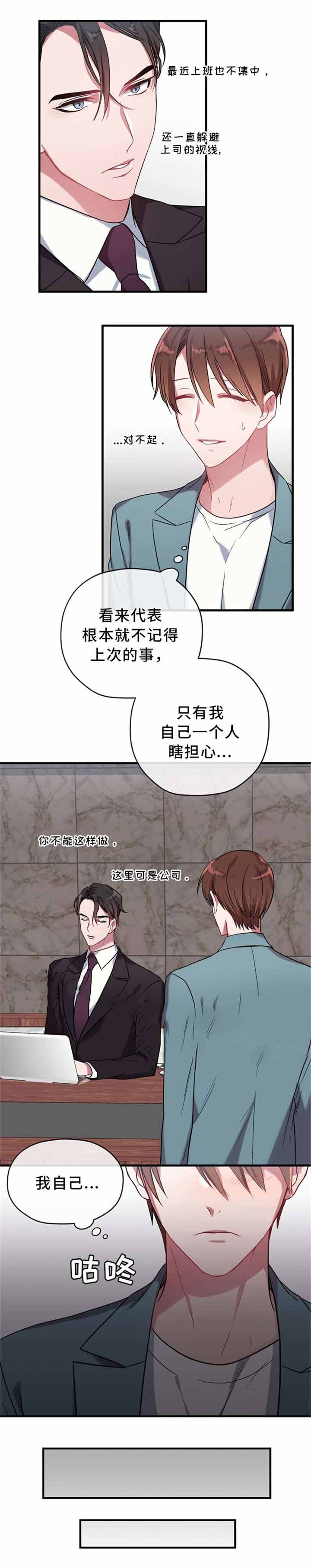《沉迷于社长》第8话 第10页