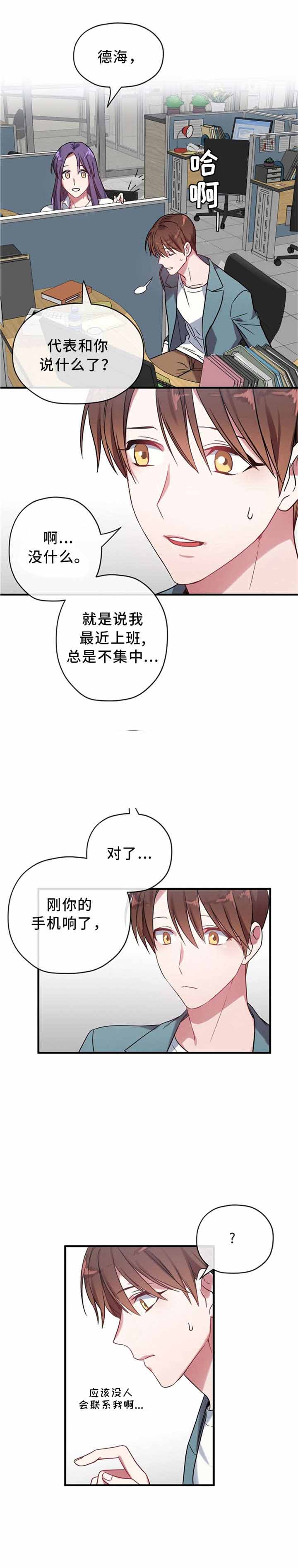 《沉迷于社长》第8话 第12页