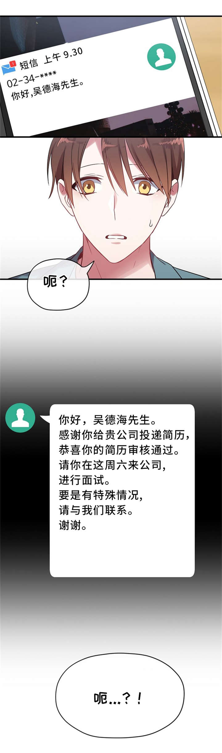 《沉迷于社长》第8话 第14页