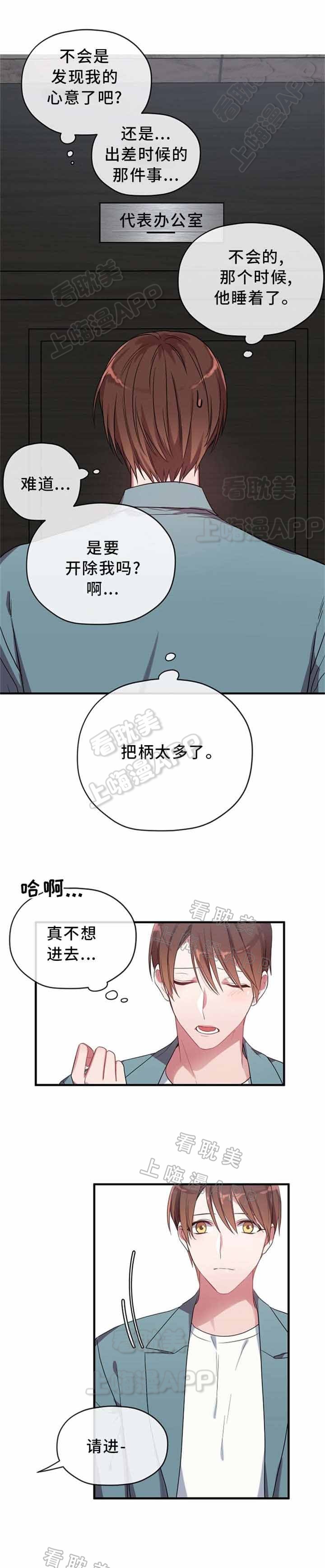 《沉迷于社长》第8话 第1页