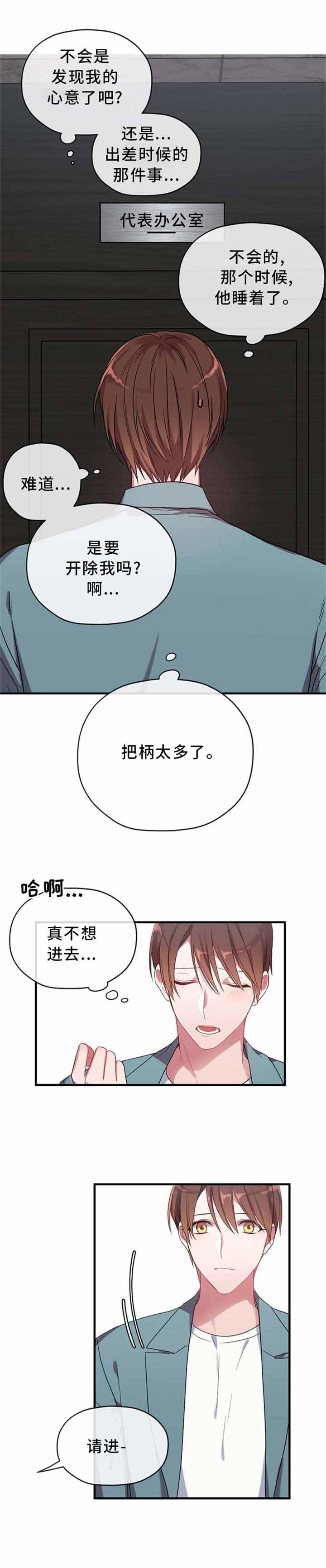 《沉迷于社长》第8话 第2页
