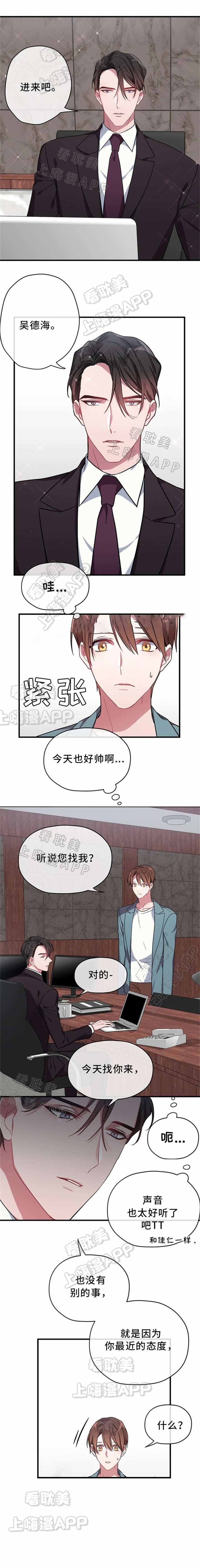 《沉迷于社长》第8话 第5页