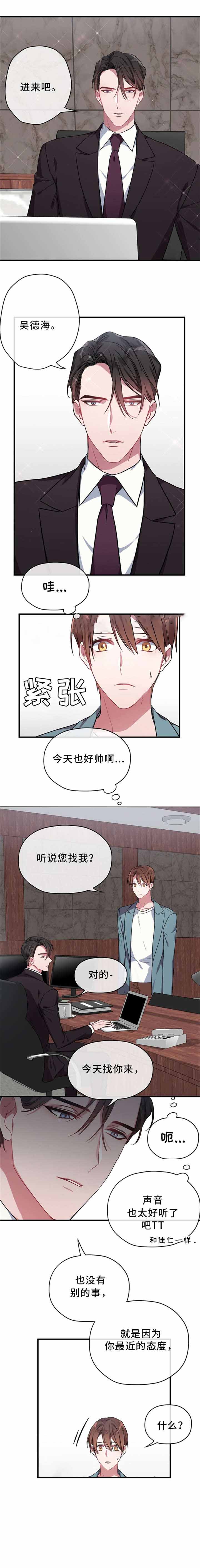 《沉迷于社长》第8话 第6页