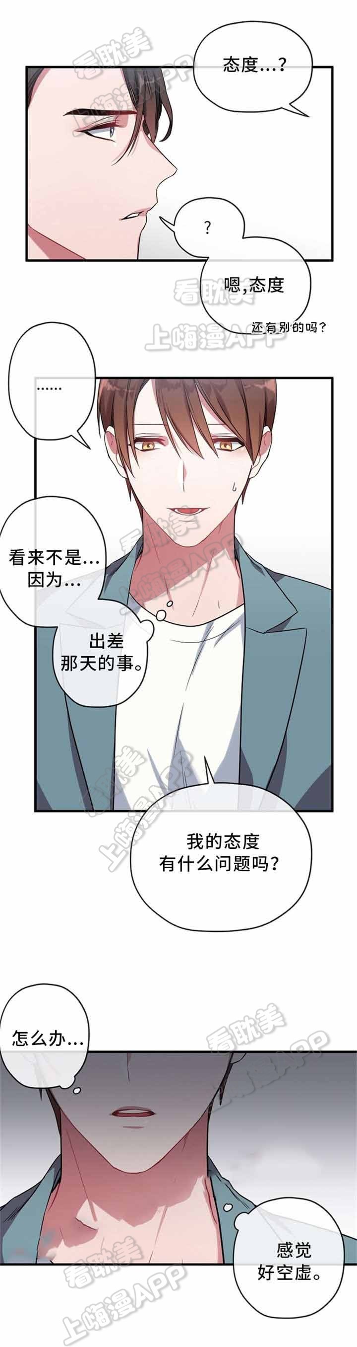 《沉迷于社长》第8话 第7页