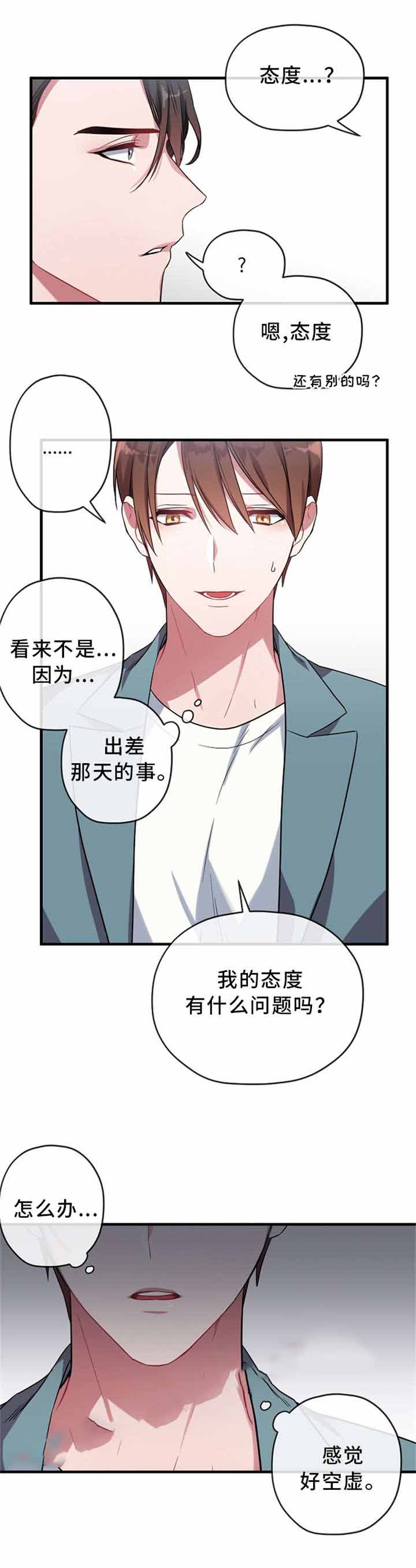 《沉迷于社长》第8话 第8页
