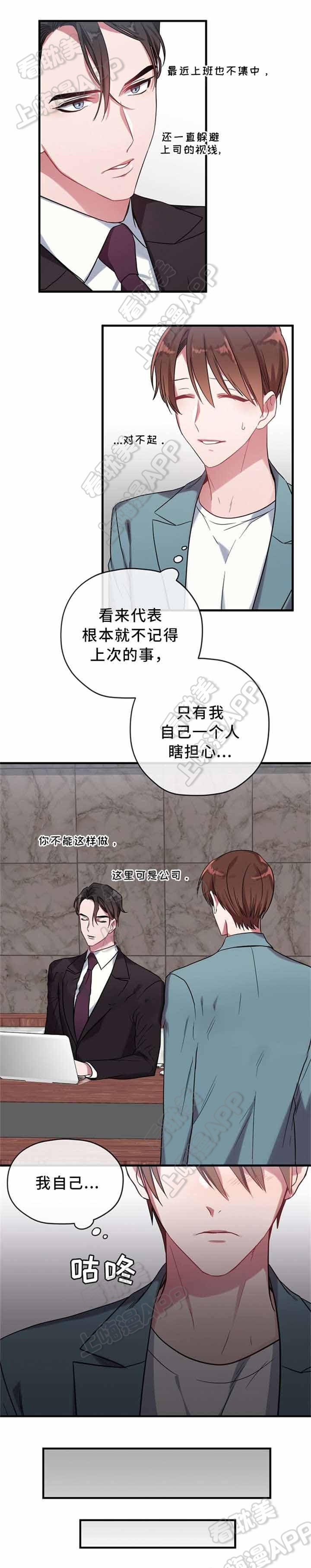 《沉迷于社长》第8话 第9页