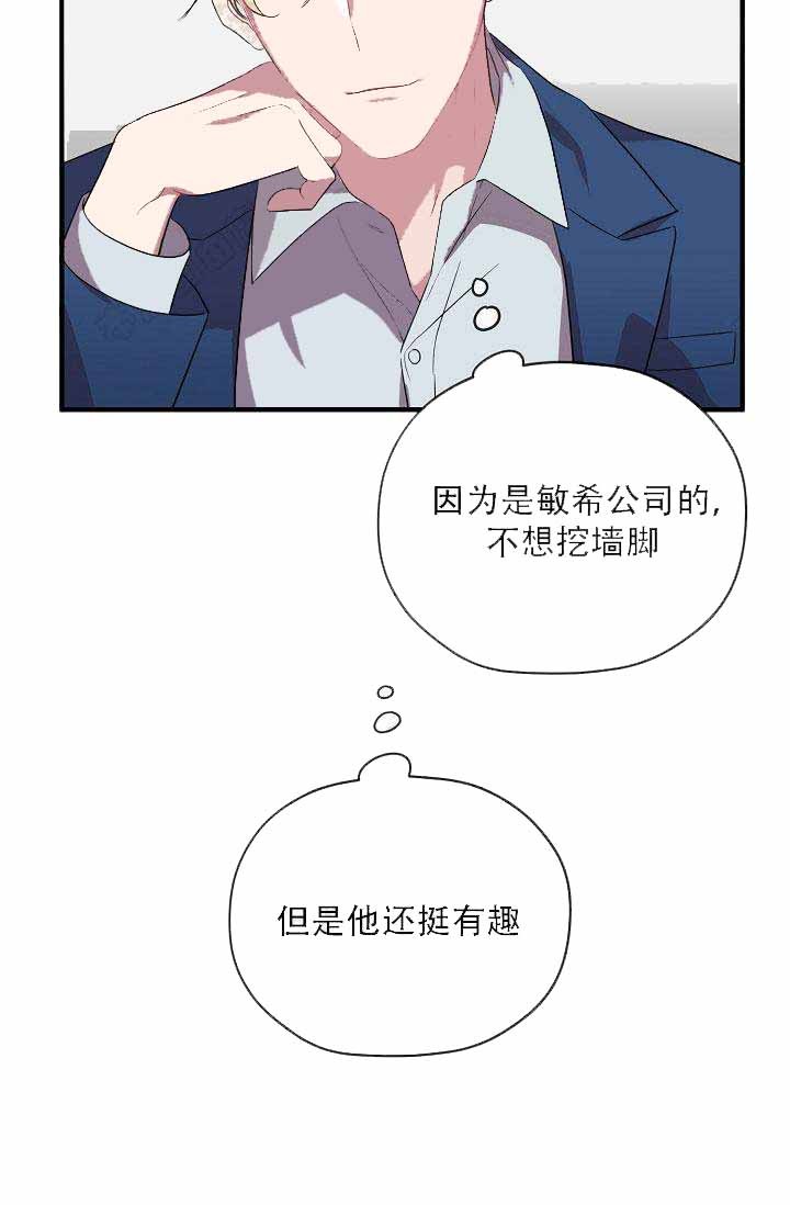 《沉迷于社长》第10话 第19页