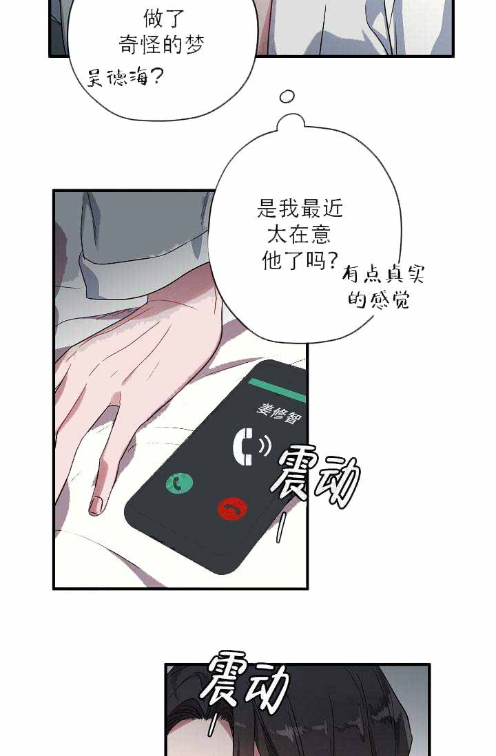 《沉迷于社长》第10话 第27页
