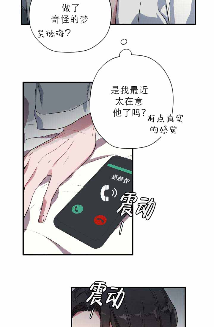 《沉迷于社长》第10话 第28页