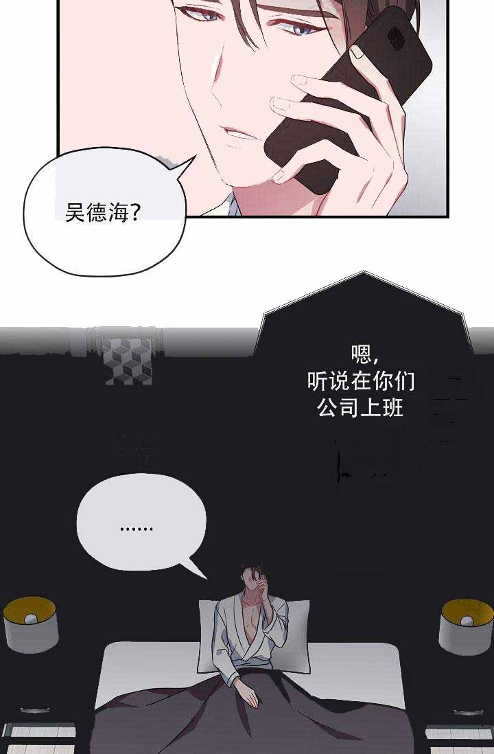 《沉迷于社长》第10话 第35页