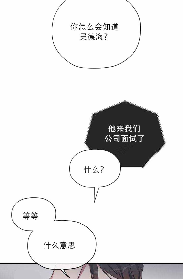 《沉迷于社长》第10话 第39页