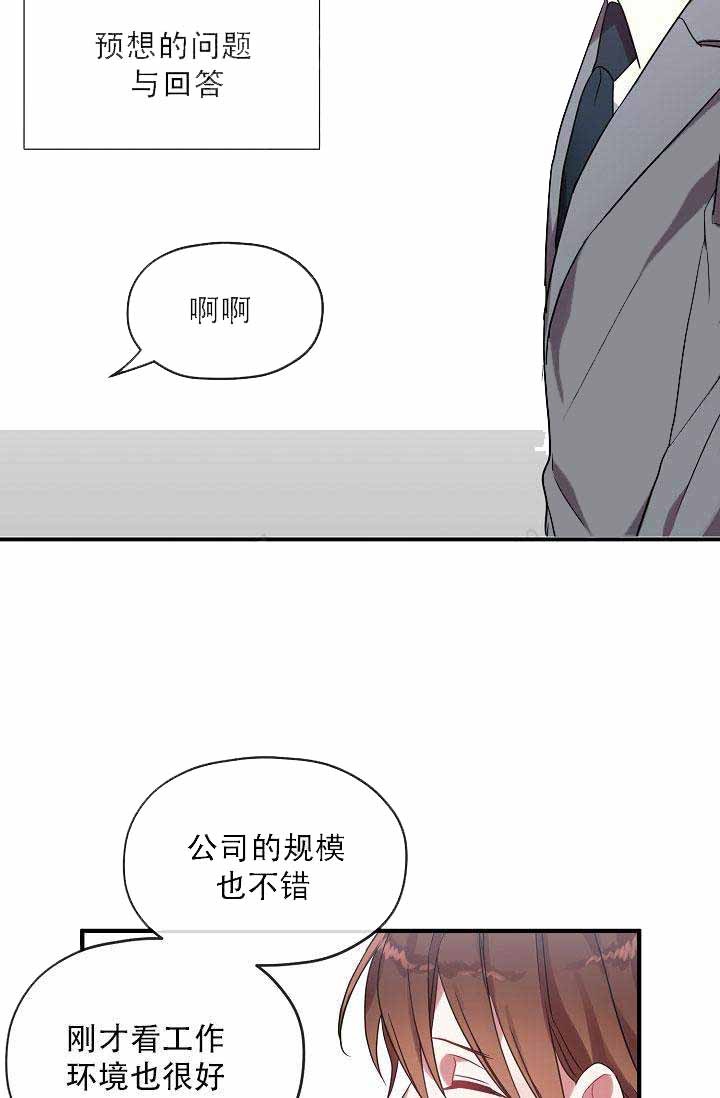 《沉迷于社长》第10话 第3页