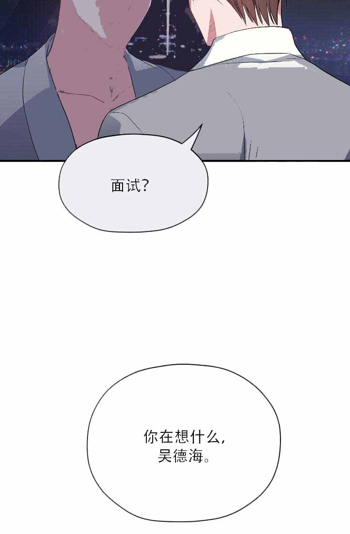《沉迷于社长》第10话 第49页