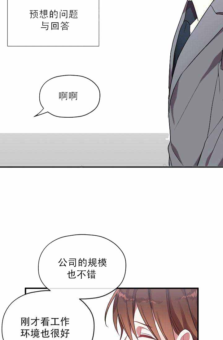 《沉迷于社长》第10话 第4页