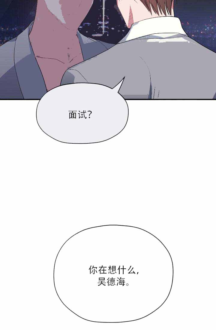 《沉迷于社长》第10话 第50页